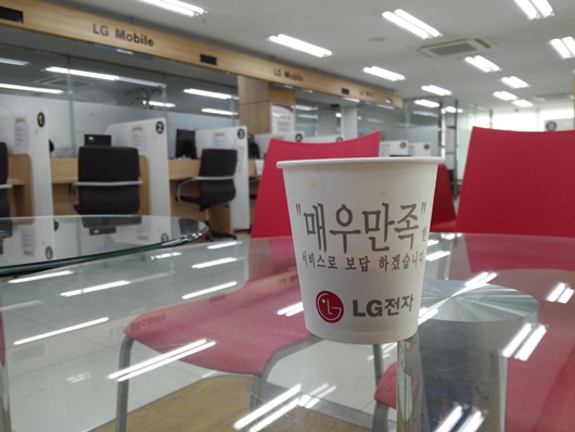 한 LG전자 서비스센터의 모습. 센터를 찾은 고객에게 센터가 무료로 제공하는 커피의 종이컵에는 '매우 만족한 서비스로 보답하겠습니다'라고 쓰여 있다.