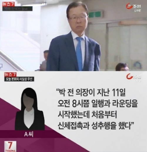 박희태 석좌교수 재임용 철회