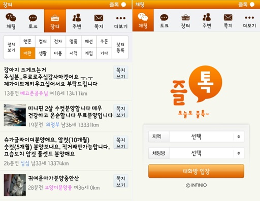 채팅어플의 진화…즐톡, 근거리 중고장터 인기 - 글로벌이코노믹