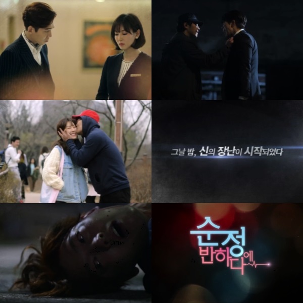 '하녀들' 후속으로 방영 예정인  JTBC 새 금토 드라마 '순정에 반하다'가 공개한 3차 예고편 캡처/사진=㈜김종학프로덕션, ㈜도레미엔터테인먼트 제공