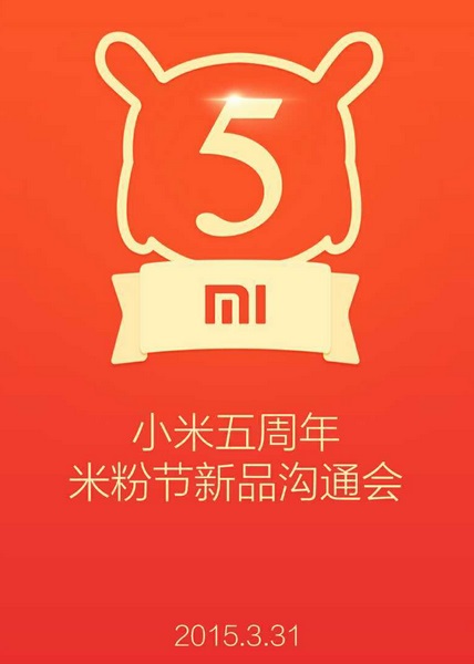중국 스마트폰 제조사 샤오미의 5주년 기념 신제품 발표회 홍보 포스터/사진= MIUI 홈페이지 