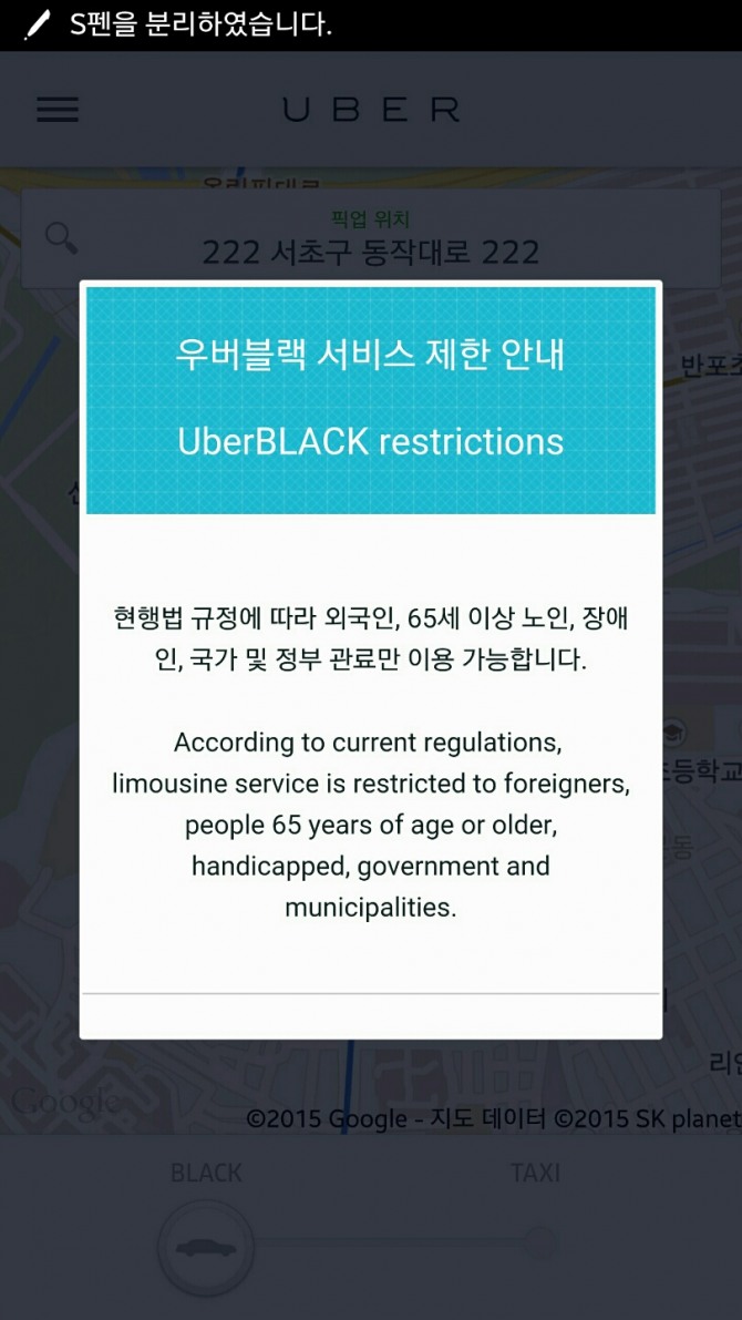 Figure 2. 우버블랙 서비스 제한