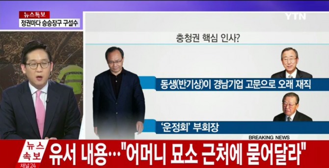 성완종 전 경남기업 회장이 9일 유서를 남기고 북한산에서 자살했다./사진=YTN 캡처