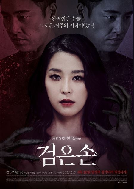 사진=검은손
