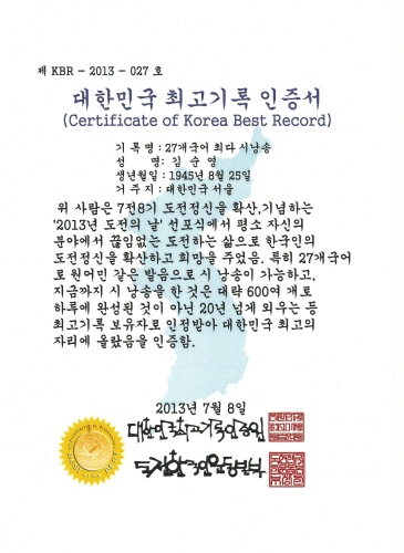 27개국 최다시낭송 대한민국 최고기록 인증서