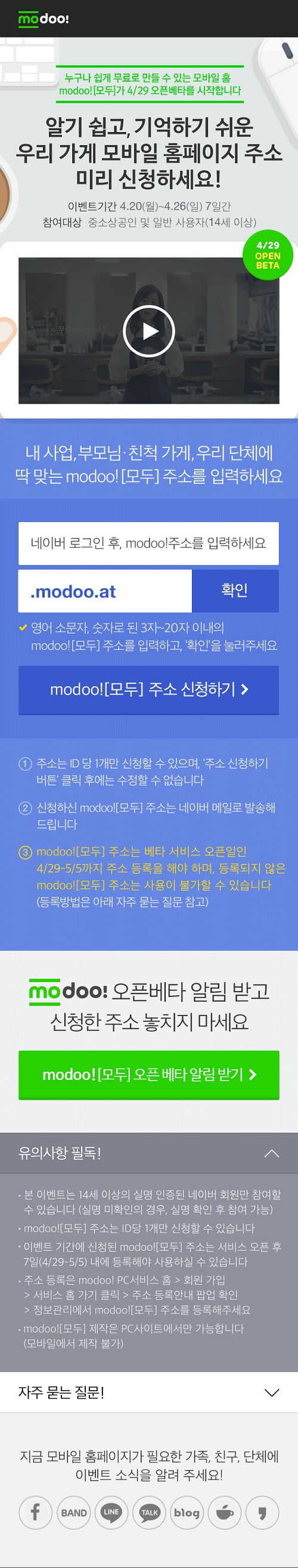 네이버, 모바일 홈 제작 플랫폼 공개 - 글로벌이코노믹
