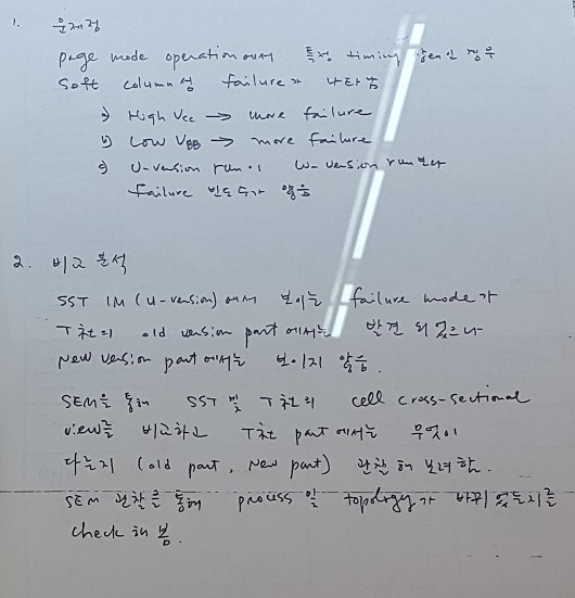 권오현 삼성전자 부회장이 1988년 개발팀장 시절 수기로 작성한 D램 관련 보고서.