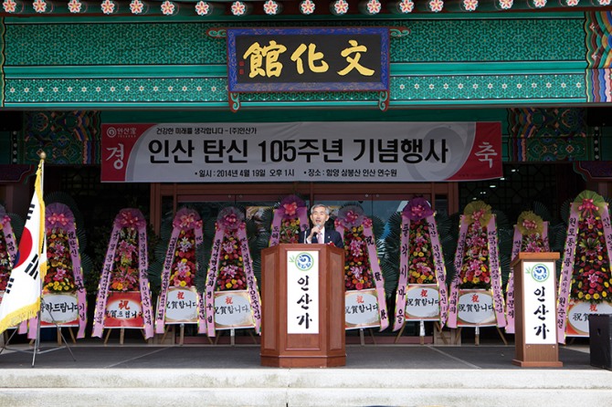 지난해 열린 인산 김일훈 선생 탄생 105주년 기념행사