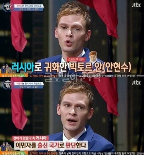안현수 비정상회담 일리야
