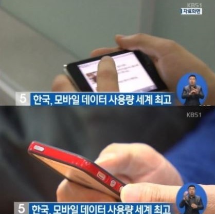 사진=모바일 사용량 세계 순위 1위/KBS 방송화면 캡처