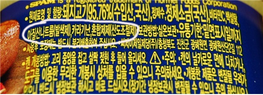 고기의 맛을 풍부하게 해 주고, 미생물의 성장까지 억제하는 일석삼조의 역할을 하는 아질산나트륨은 소시지 등을 만드는데 빠뜨릴 수 없는 첨가물이다. 아질산나트륨을 과다하게 섭취하면 체내에서 발암 물질을 생성할 우려가 있다. 이외에도 카라기난, 산도조절제 등도 문제가 많은 첨가물들이다.