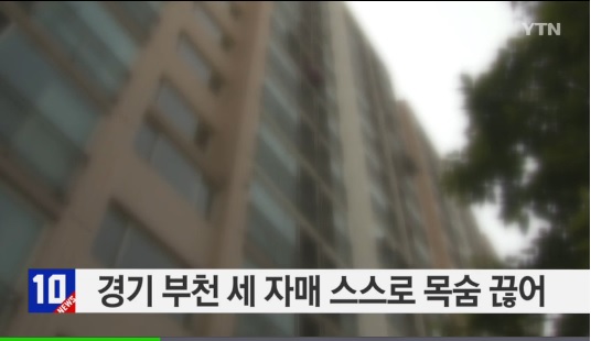 사진=부천 세자매 자살