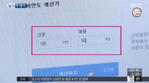 사진=비만도 계산기