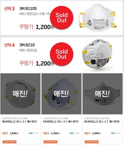 ‘N95 마스크’가 매진된 쿠팡(상)과 티몬(하).