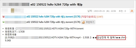 토렌트 악성파일