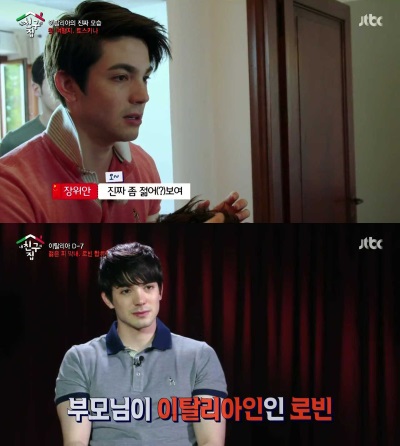 방송 캡쳐 – JTBC 내 친구의 집은 어디인가