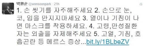 메르스 예방법 / 사진=박원순 시장 SNS