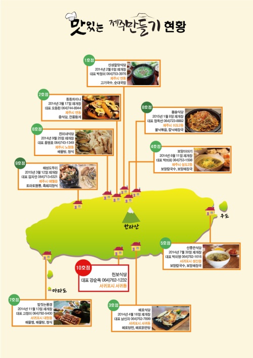 '맛잇는 제주만들기' 위치도/ 사진=호텔신라 제공