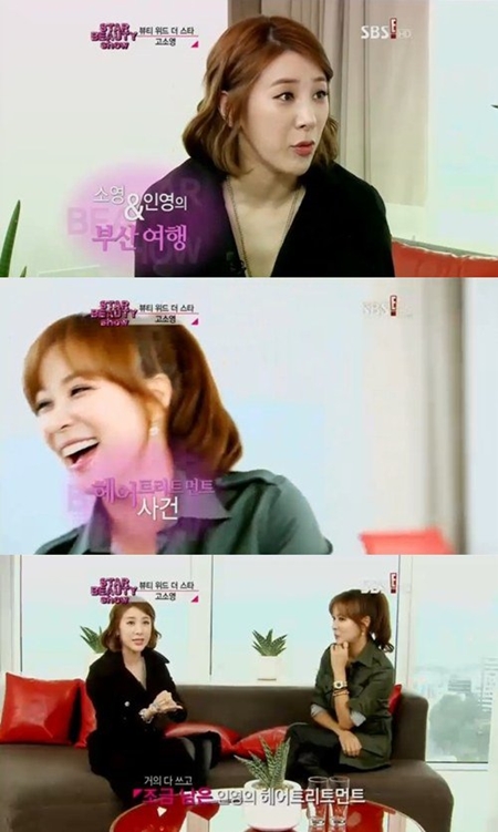 사진  = SBS E! 스타뷰티쇼