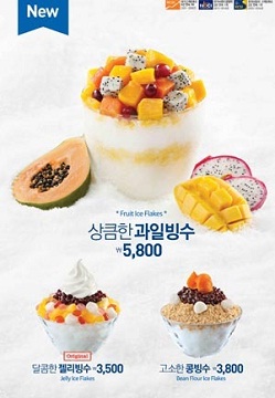 눈꽃빙수/사진=롯데리아 제공