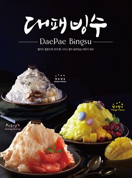 대패빙수/사진=토프레스 제공