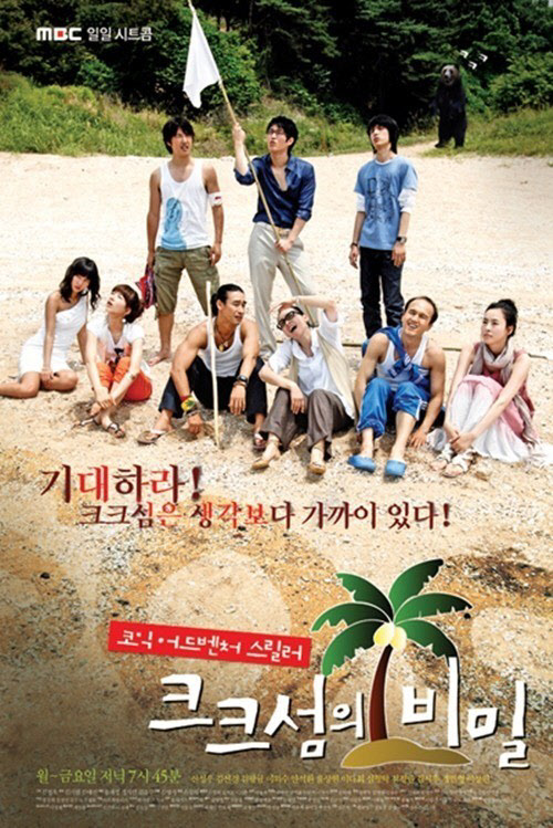 사진=MBC'크크섬의 비밀'