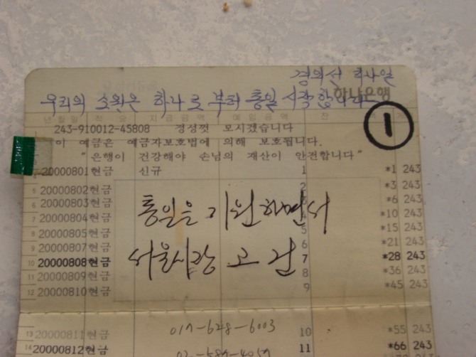 통일을 기원하며 1원씩 저축한 통장