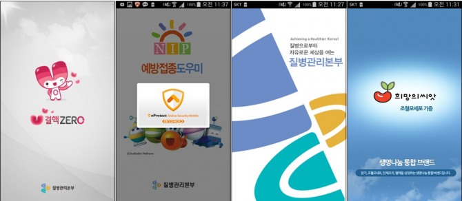 질병관리본부에서 제공 중인 각종 앱