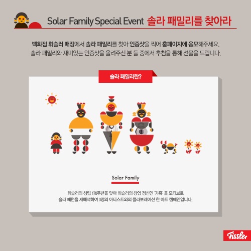 사진=휘슬러코리아 제공