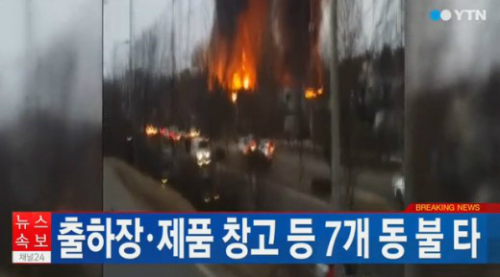 사진 = 과거 천안 부탄가스 제조 공장 화재 사건 당시의 YTN뉴스 캡쳐 (이 사진은 본 기사와 무관합니다)