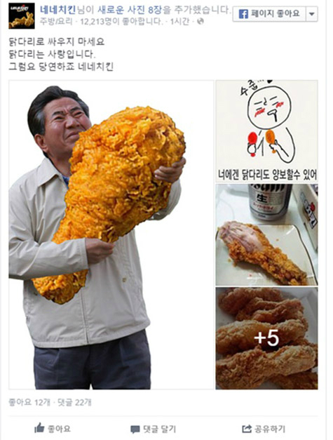 사진=네네치킨 페이스북