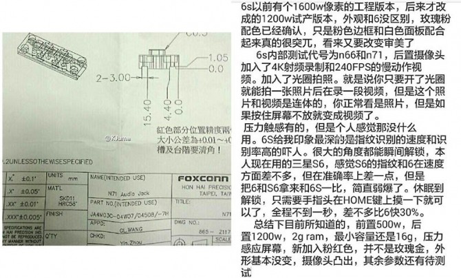 아이폰6S에 대한 중국 폭스콘 내부 문건 /출처 : 맥루머스