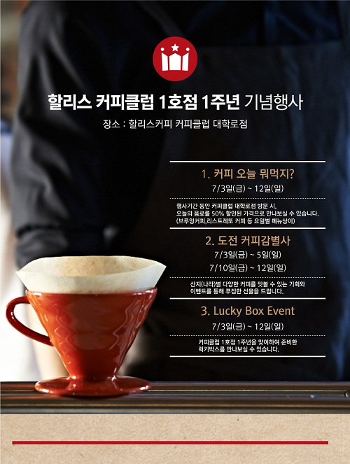 사진=할리스커피 제공