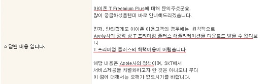 SK텔레콤 답변 내용