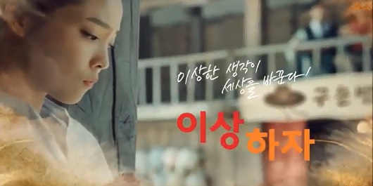 SK텔레콤의 '이상하자' 광고 (유튜브 화면 캡쳐)