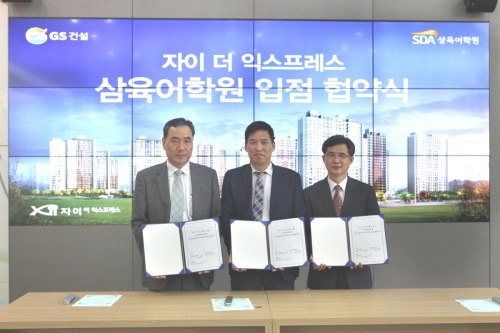 대광이앤씨 주정희 이사, GS건설 정광록 소장, SDA삼육어학원 홍신진 전무(좌측부터)가 협약식 후 기념촬영하고 있다/ 사진=SDA삼육어학원 제공