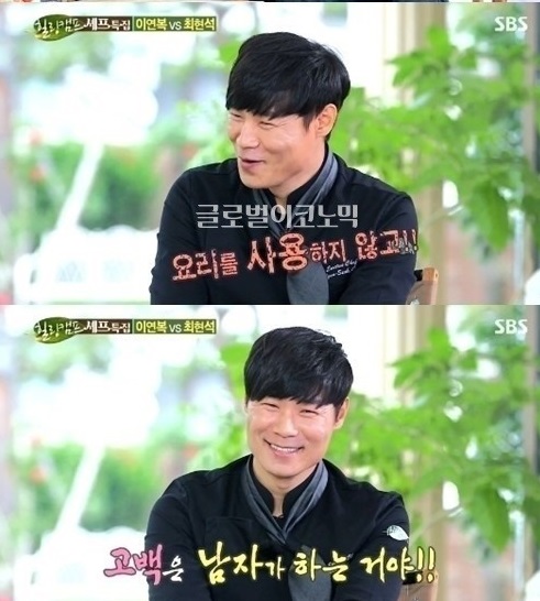 최현석 / 사진=SBS '힐링캠프'