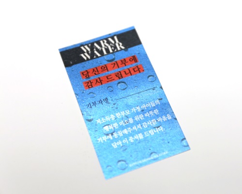 기부 증서/ 사진=웜워터 제공
