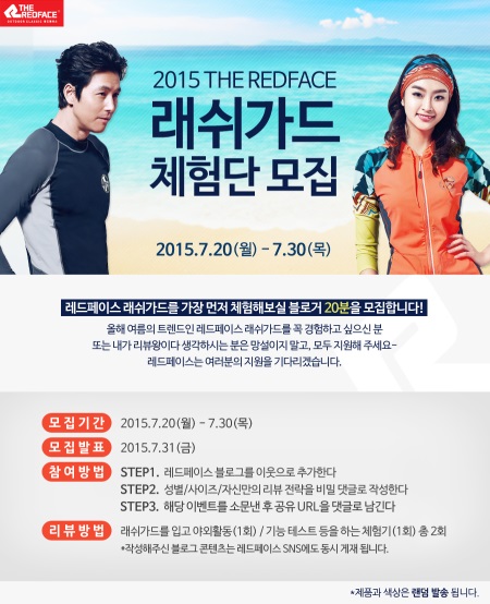 사진=레드페이스 제공
