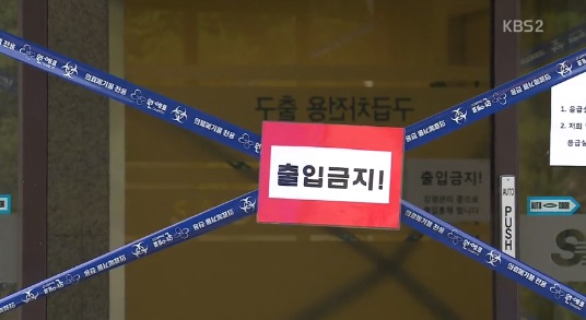 메르스 확진자 15일째 0명 / 사진=KBS2 방송화면 캡처