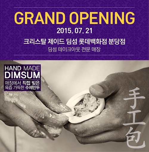 사진=크리스탈 제이드 제공