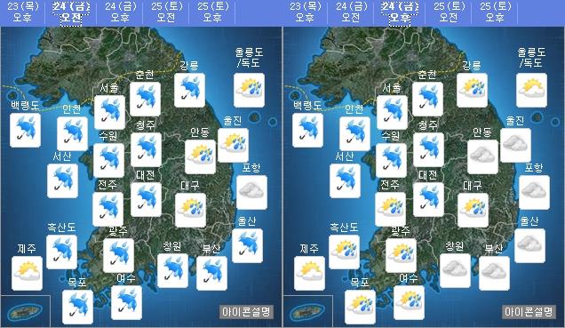 24일 내일 오전 오후 날씨 / 사진=기상청 홈페이지 캡처