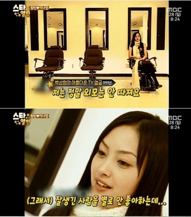 이나영 / 사진=MBC 방송화면 캡처