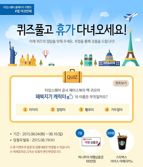 사진=타임스퀘어 제공