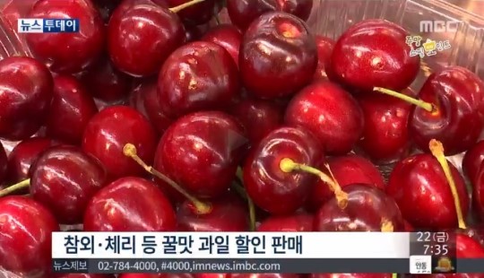 체리 칼로리 / 사진=MBC 방송화면 캡처