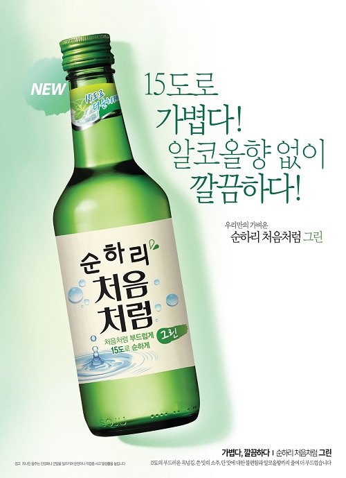 분하리 처음처럼 그린/사진=롯데주류 제공