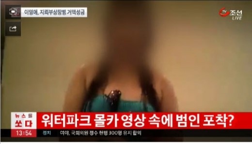 워터파크 용의자 검거 / 사진=TV조선