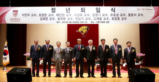 28일 정년퇴임한 유호상 교수(왼쪽부터), 서성옥 교수, 최영돈 교수, 이만우 교수, 염재호 고려대 총장, 홍윤식 교수, 김해준 교수, 임국환 교수, 최장호 교수.