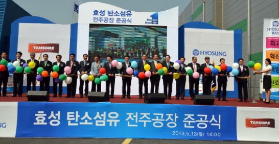 효성은 2013년 5월 전주공장을 준공하며 연산 2000톤 탄소섬유 생산체제를 갖췄다. 2020년까지 1만4000톤 생산능력을 갖출 계획.