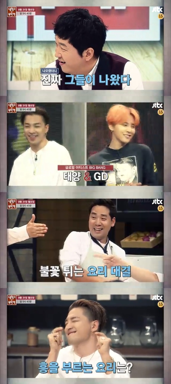 '냉장고를 부탁해' GD & 태양의 냉장고가 공개된다 / 사진=JTBC '냉장고를 부탁해' 예고 캡처